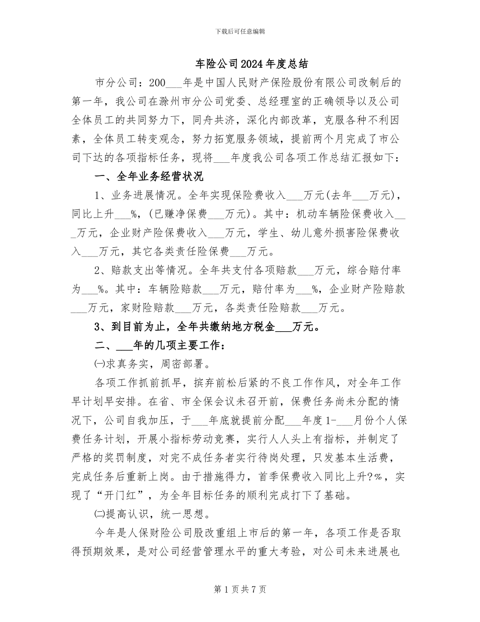 车险公司2024年度总结_第1页