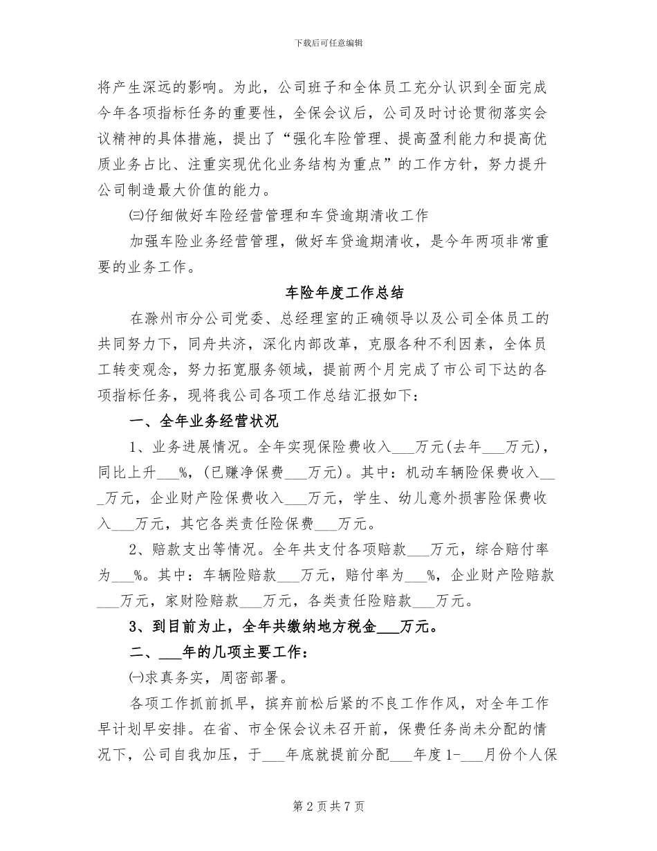 车险公司2024年度总结_第2页