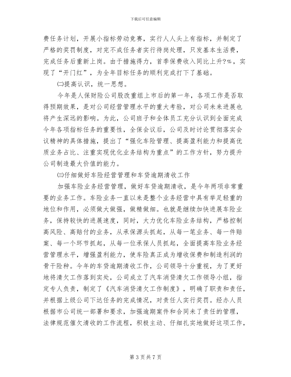 车险公司2024年度总结_第3页