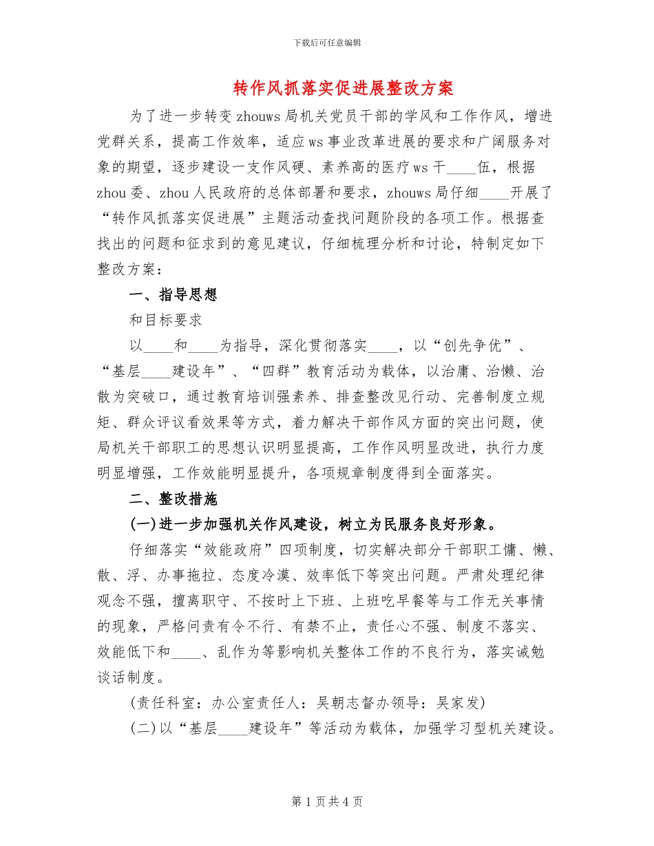 转作风抓落实促发展整改方案(2篇)_第1页