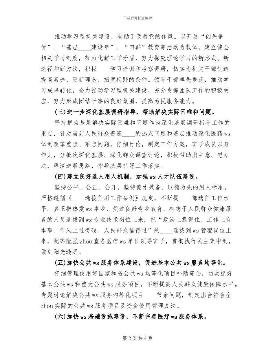 转作风抓落实促发展整改方案(2篇)_第2页