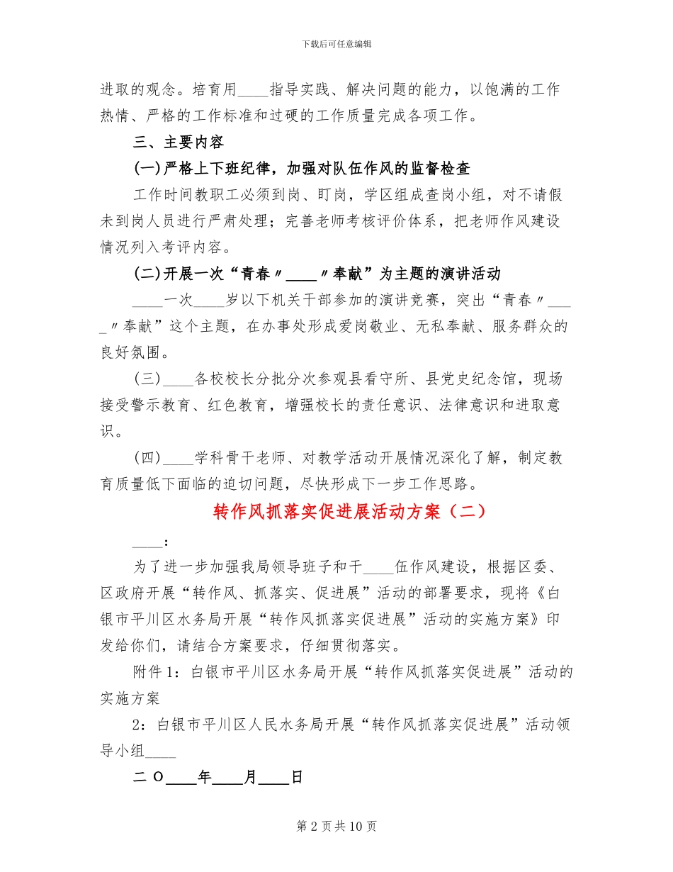 转作风抓落实促发展活动方案(3篇)_第2页