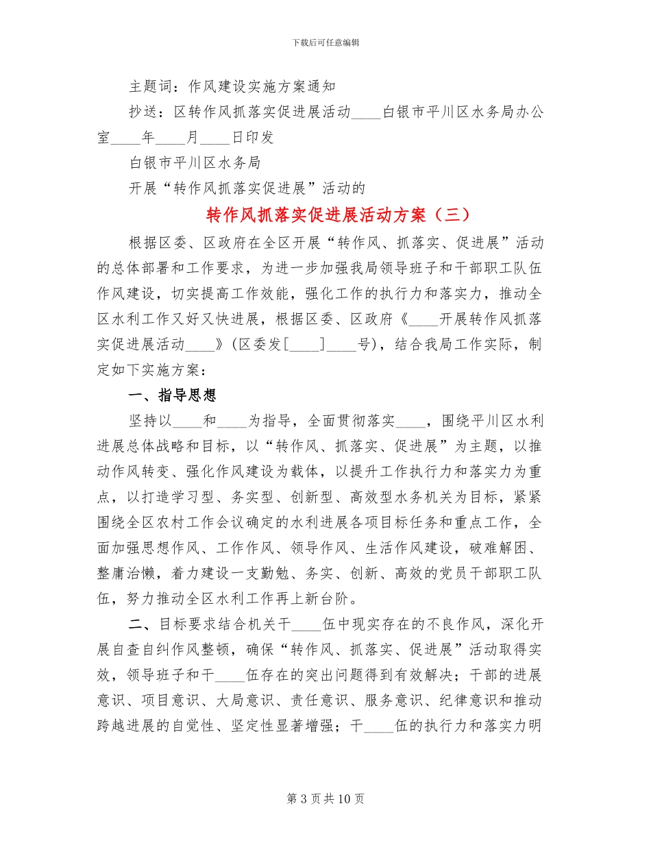 转作风抓落实促发展活动方案(3篇)_第3页