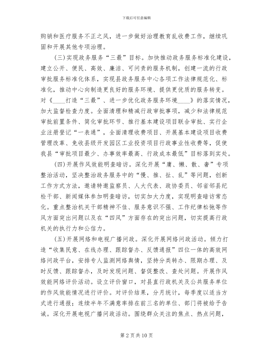 转作风提效能优环境实施方案范文_第2页