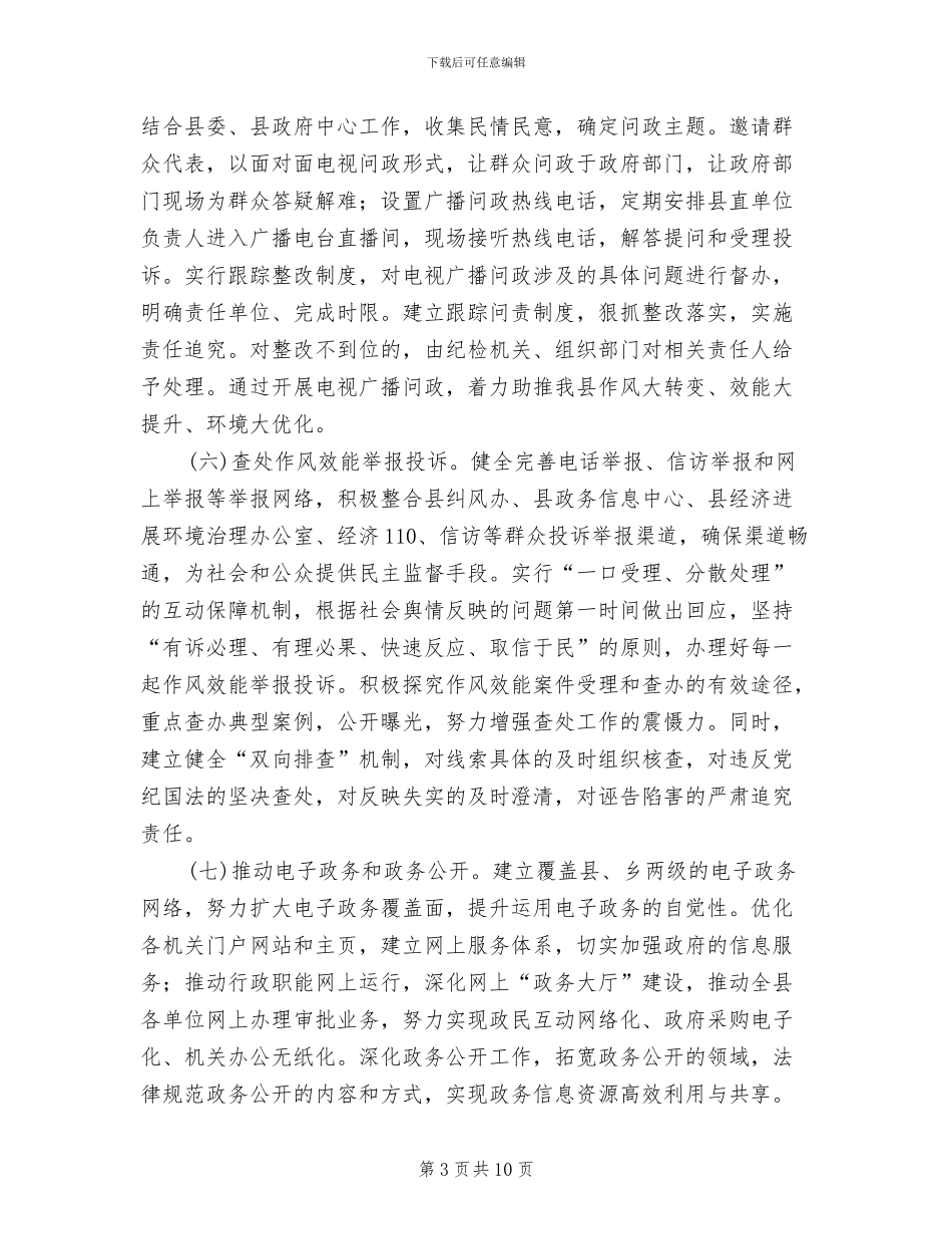 转作风提效能优环境实施方案范文_第3页