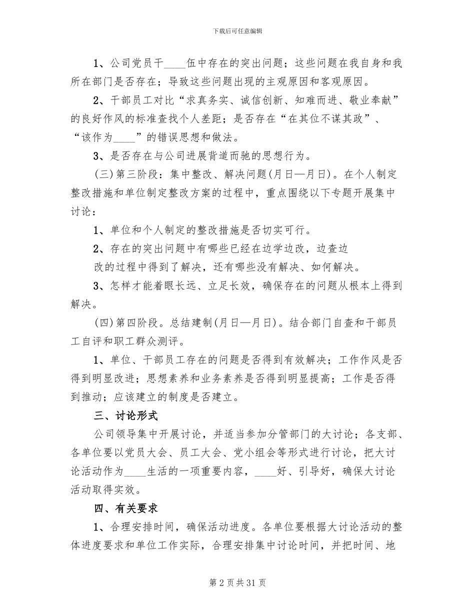 转变工作作风大讨论活动方案_第2页