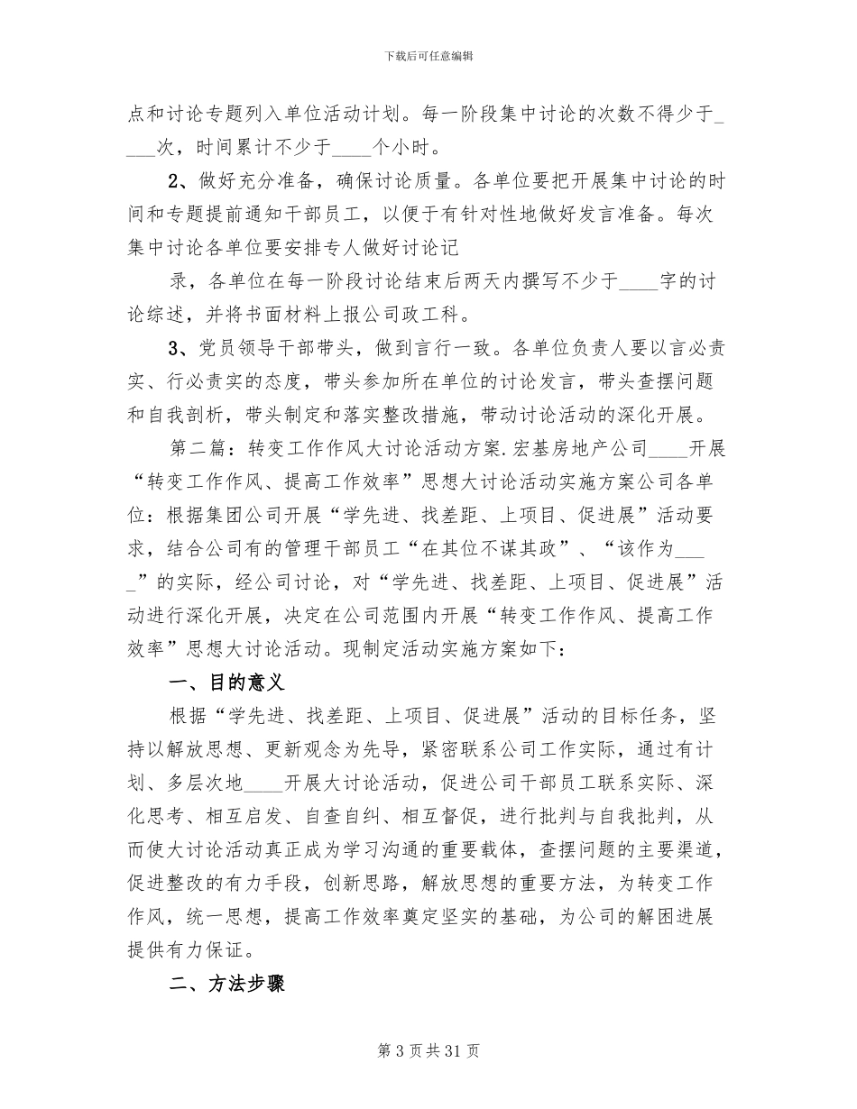 转变工作作风大讨论活动方案_第3页