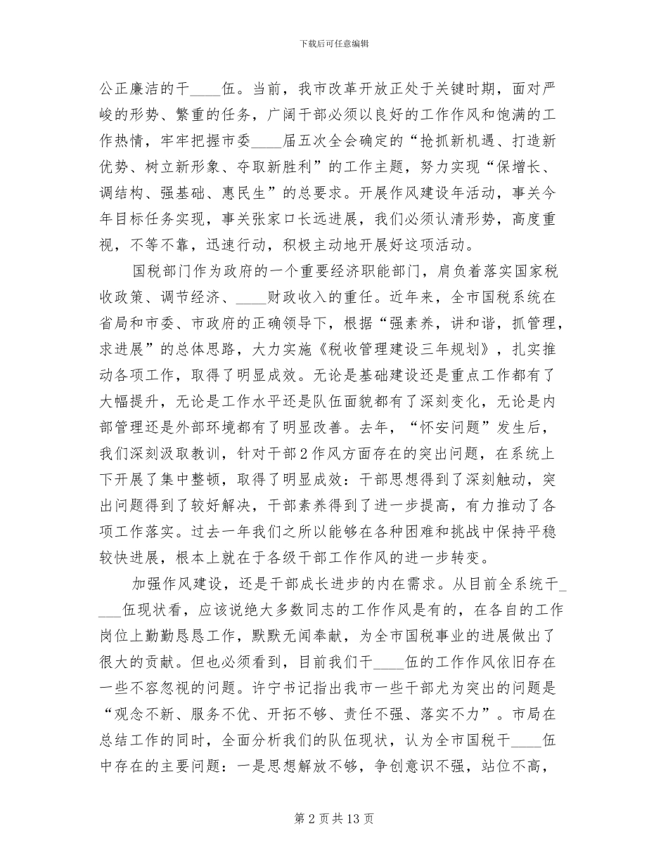 转变工作作风提高行政效能建设实施方案范文_第2页