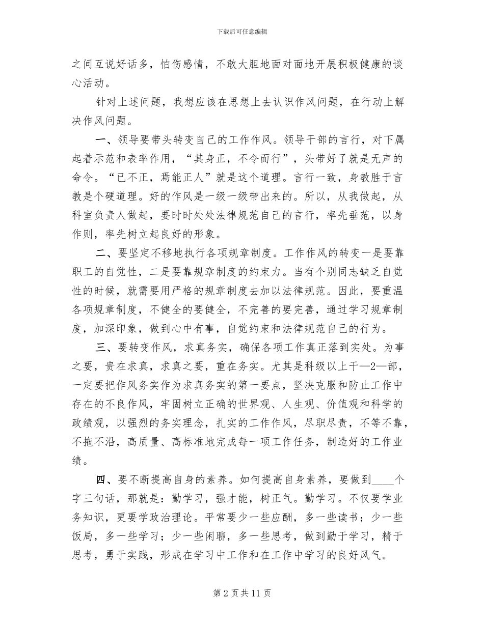 转变工作作风提高行政效能建设实施方案范本_第2页