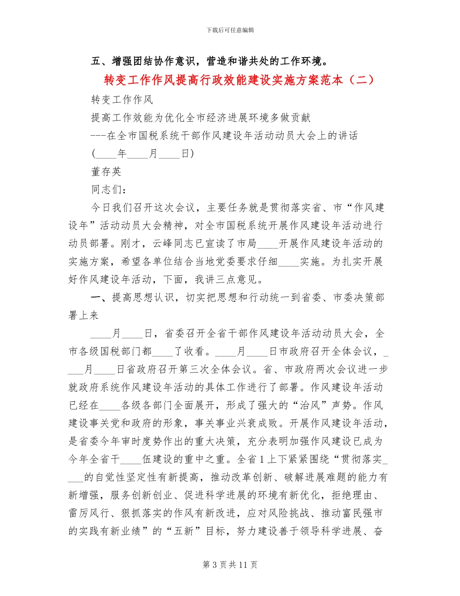 转变工作作风提高行政效能建设实施方案范本_第3页