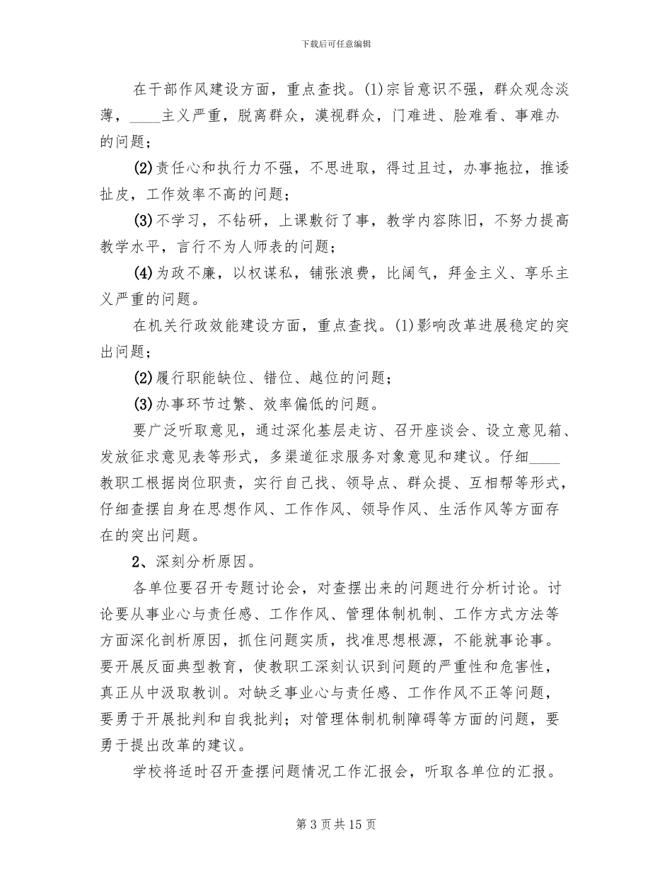 转变干部作风加强机关行政效能建设工作方案_第3页