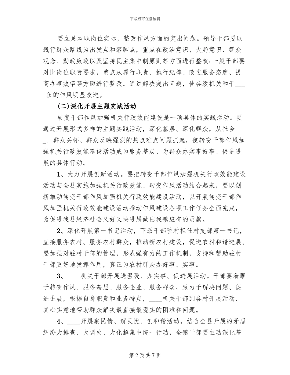 转变干部作风加强行政效能建设方案_第2页