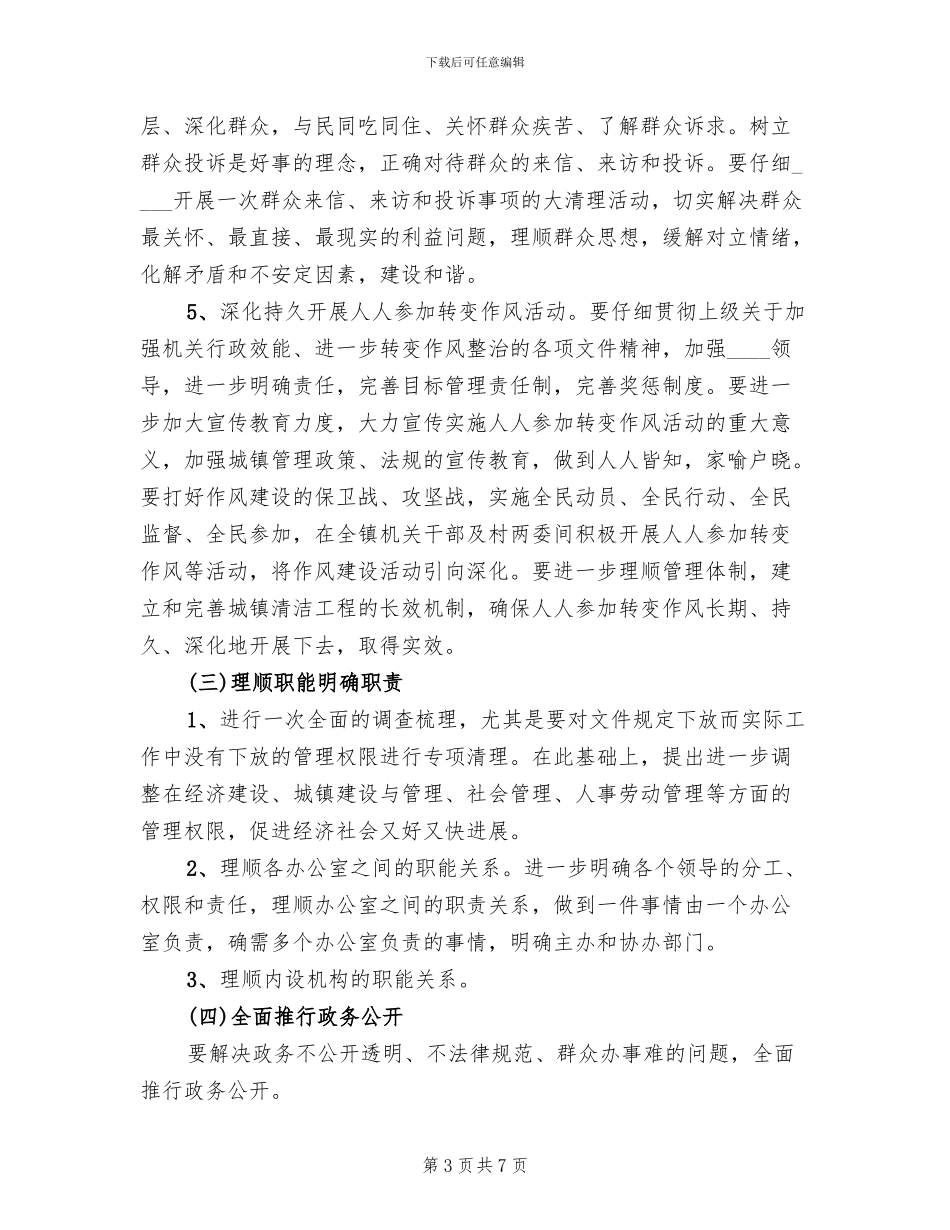 转变干部作风加强行政效能建设方案_第3页