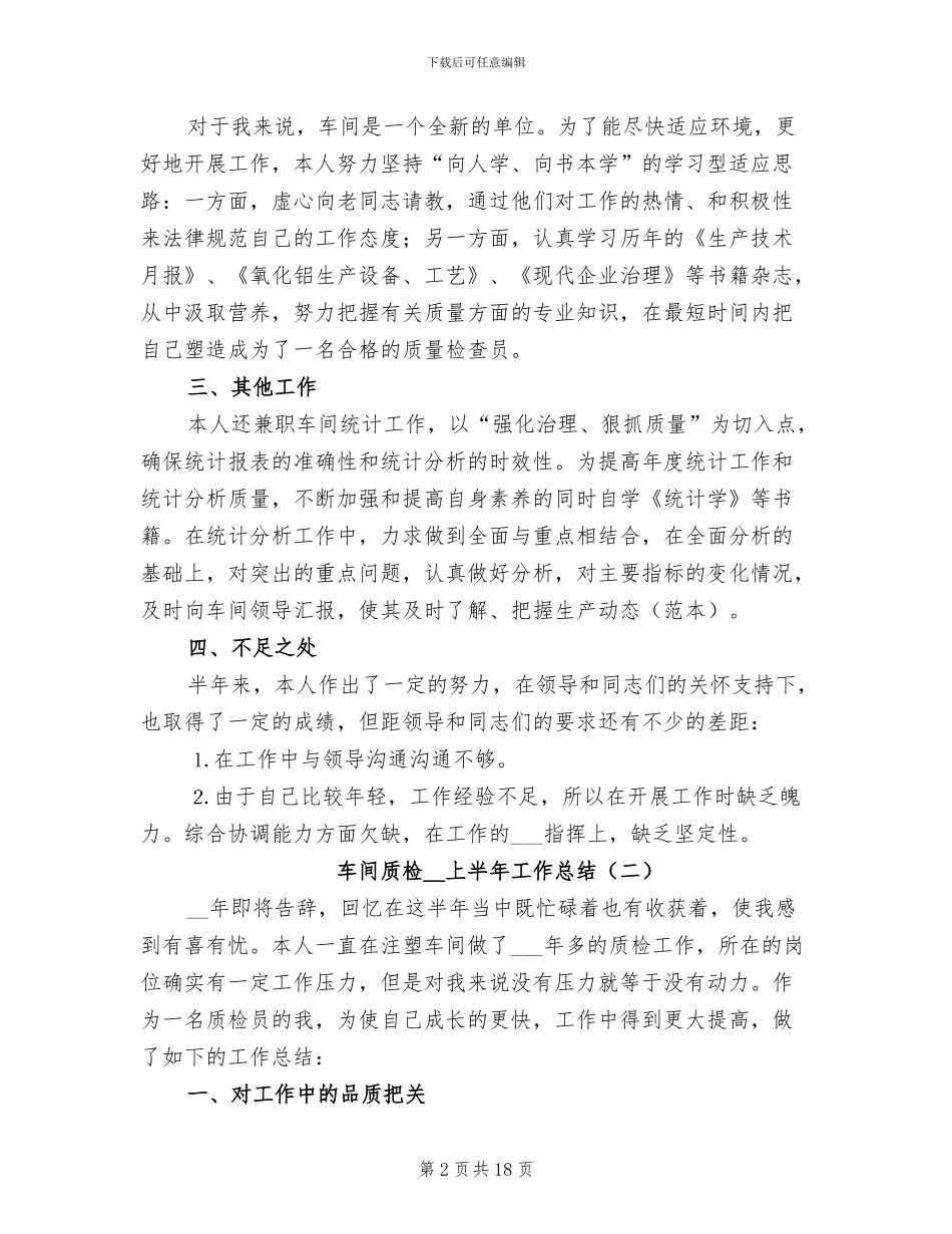 车间质检2024年上半年工作总结_第2页