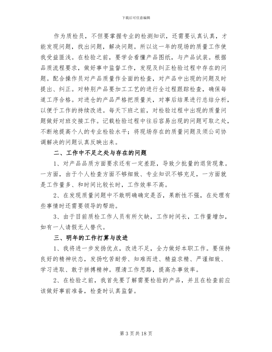 车间质检2024年上半年工作总结_第3页