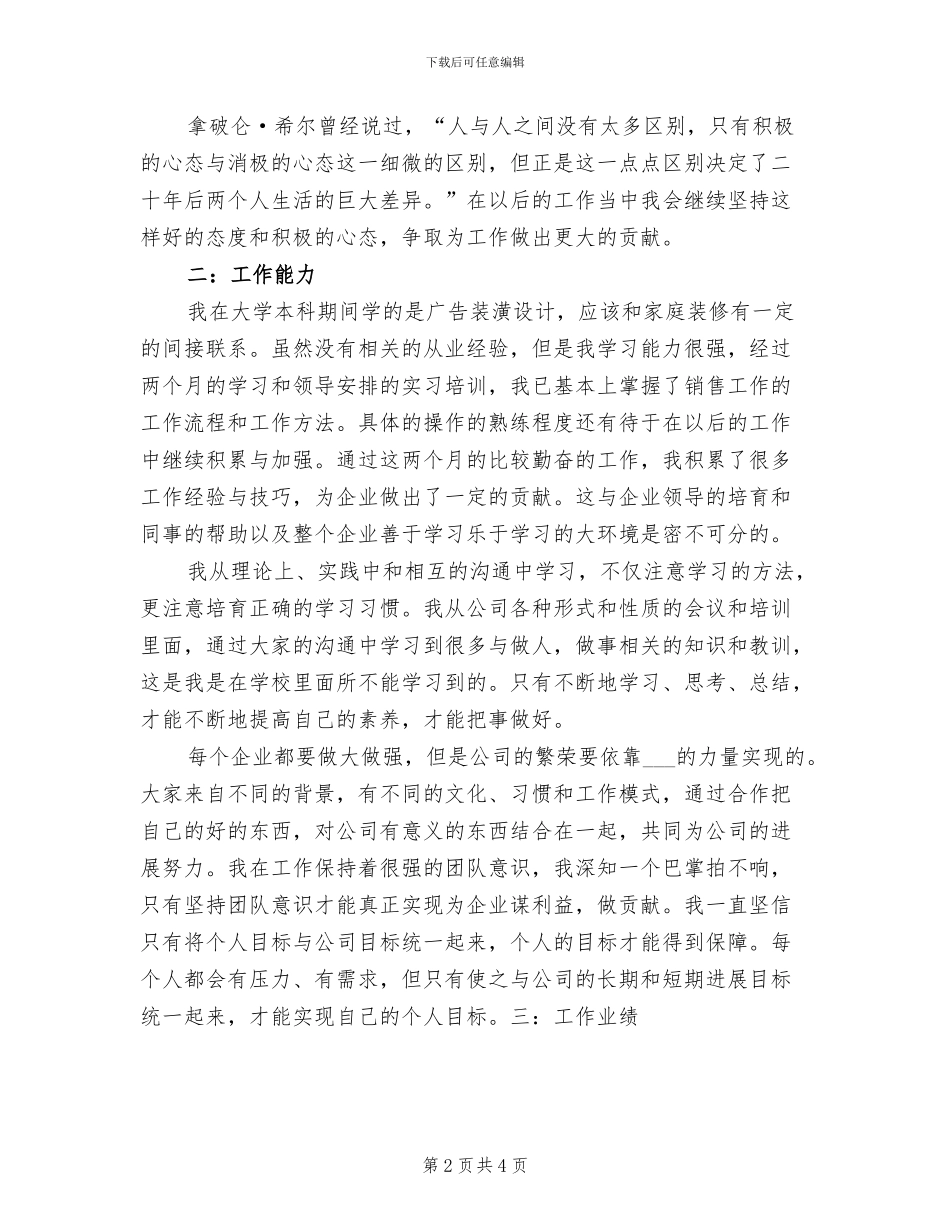 转正试用期工作总结2024年_第2页