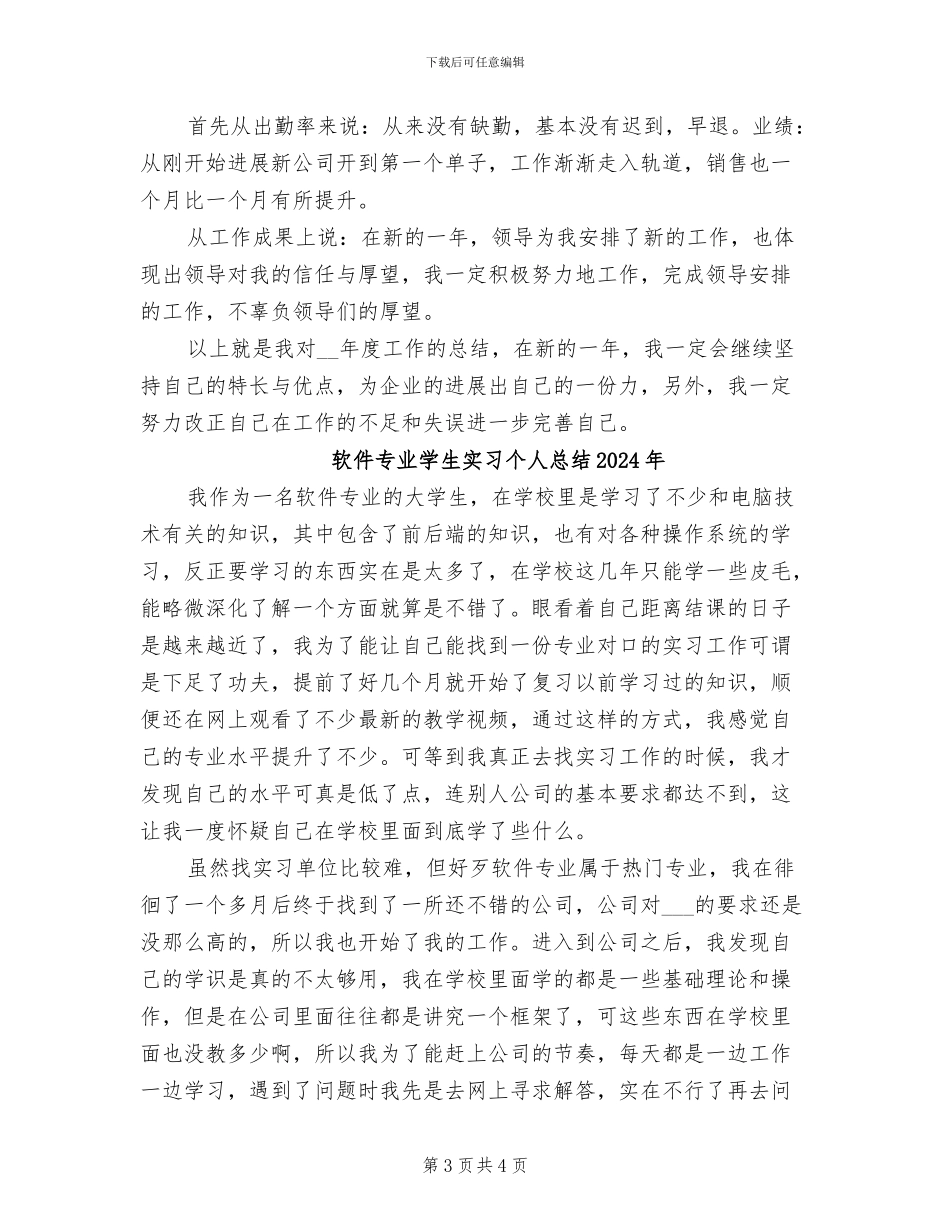 转正试用期工作总结2024年_第3页