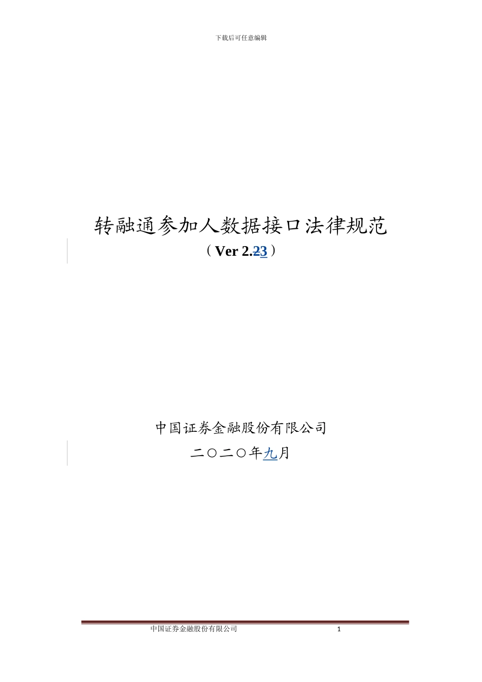 转融通参与人数据接口规范_第1页