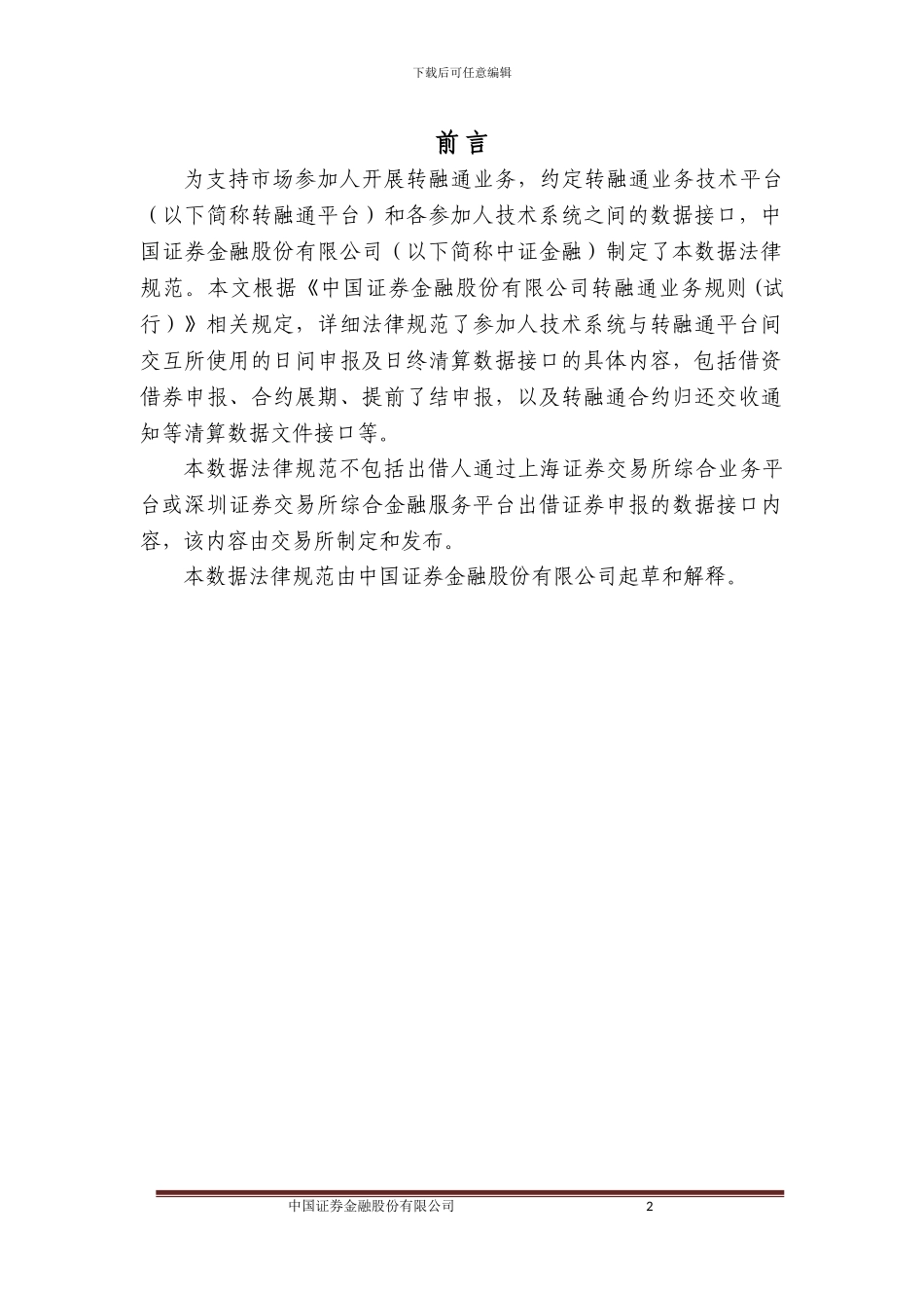 转融通参与人数据接口规范_第2页