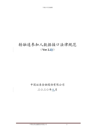 转融通参与人数据接口规范