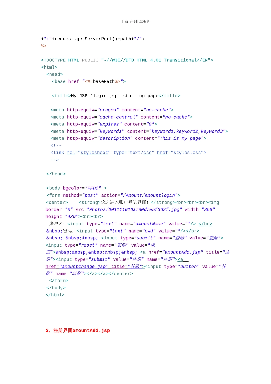 转账系统设计——Servlet技术JavaBean技术Jsp技术_第2页