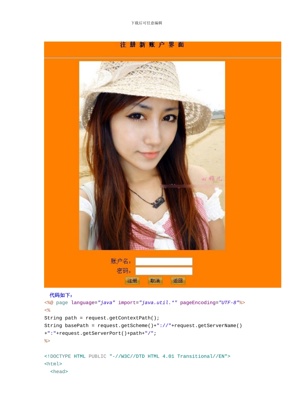 转账系统设计——Servlet技术JavaBean技术Jsp技术_第3页