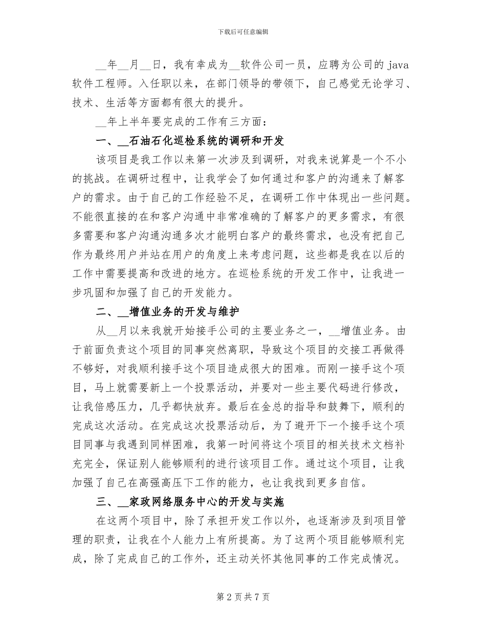 软件专业学生实习个人总结2024年_第2页