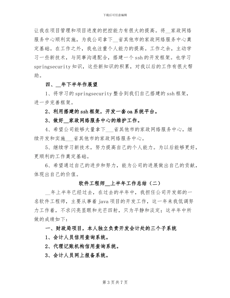 软件专业学生实习个人总结2024年_第3页