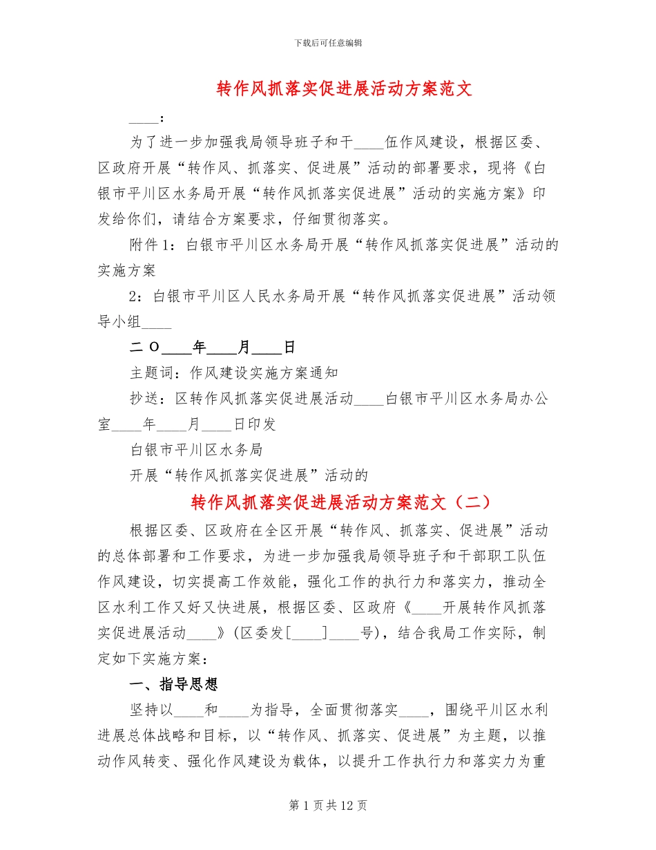 转作风抓落实促发展活动方案范文_第1页