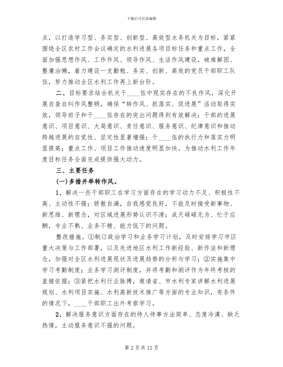 转作风抓落实促发展活动方案范文_第2页