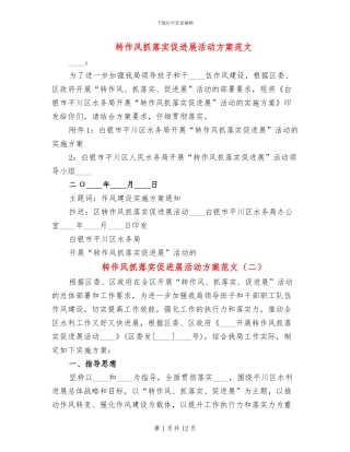 转作风抓落实促发展活动方案范文