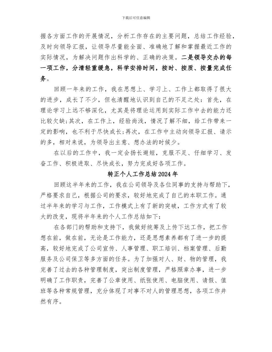 转业干部2024年工作总结_第2页