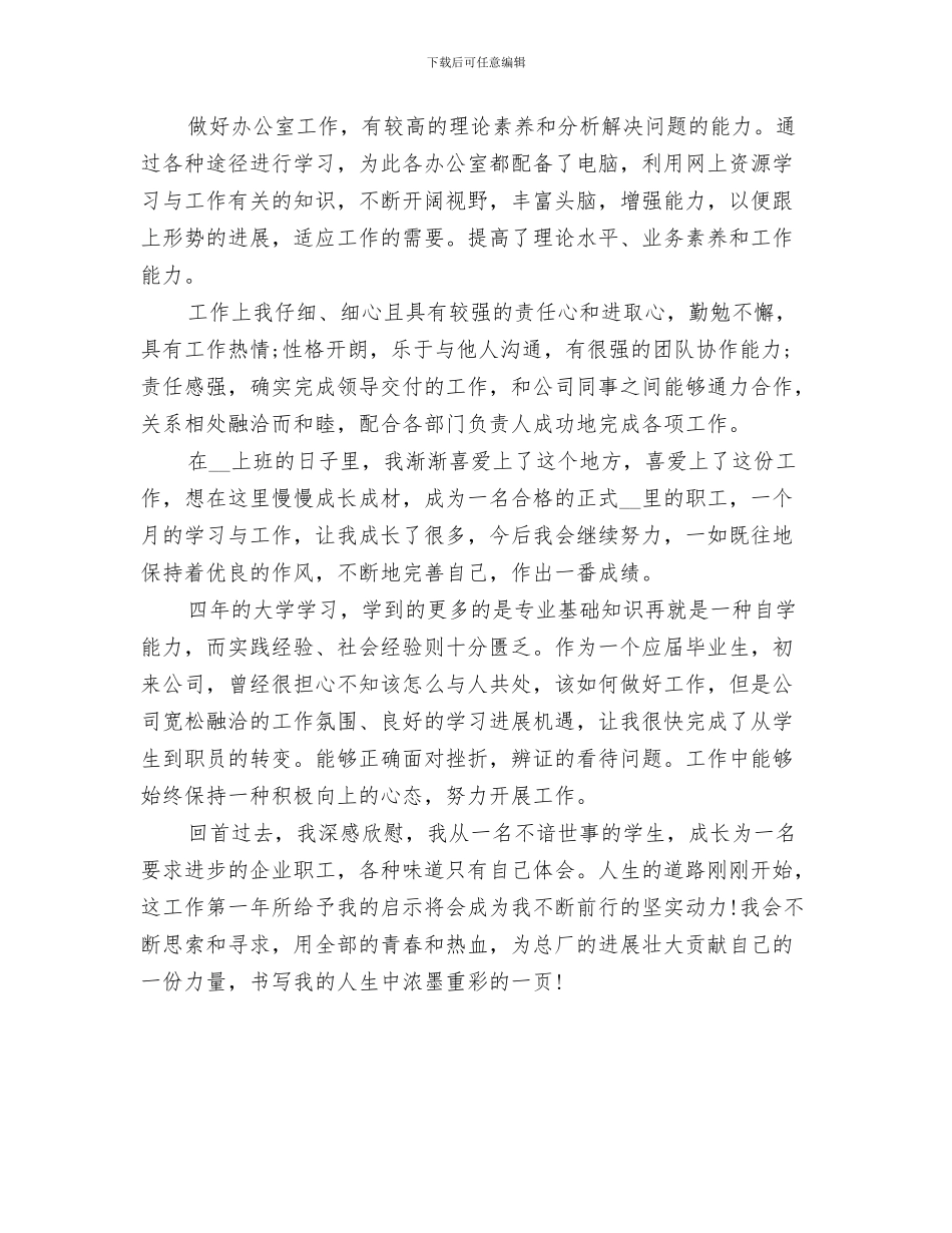 转业干部2024年工作总结_第3页