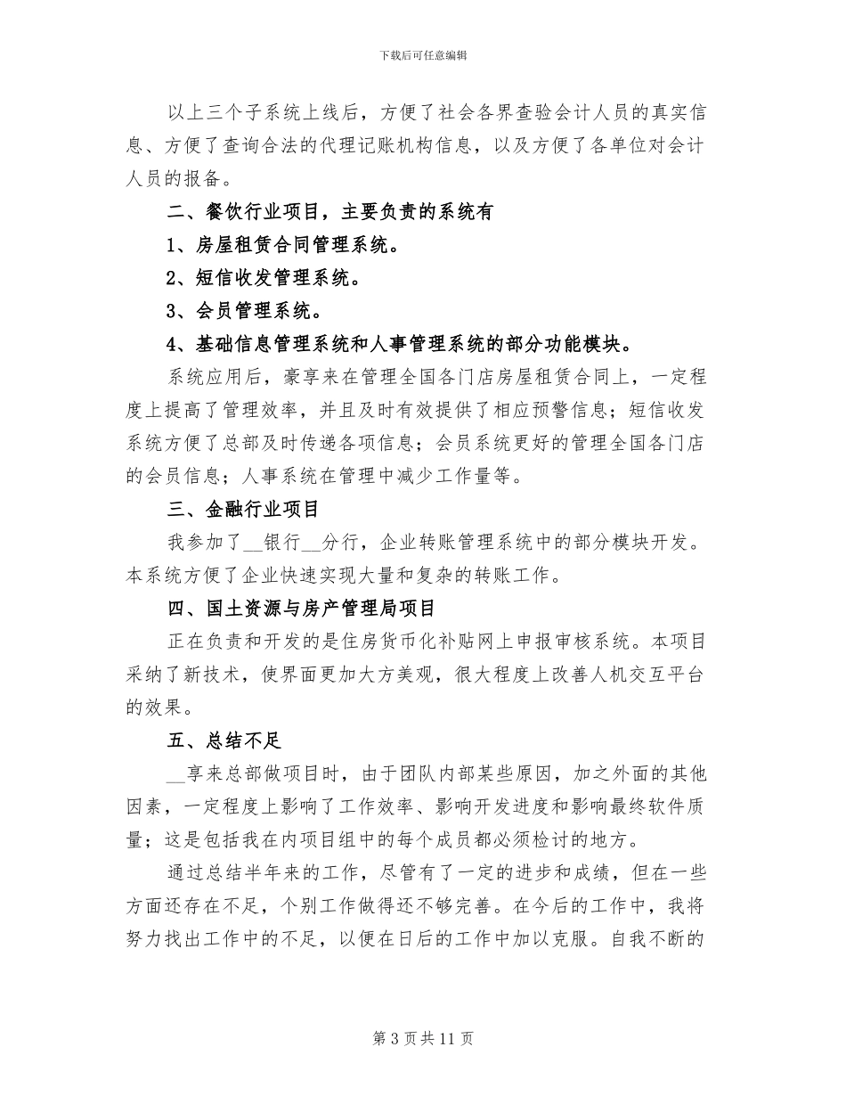 软件工程师2024上半年工作总结_第3页