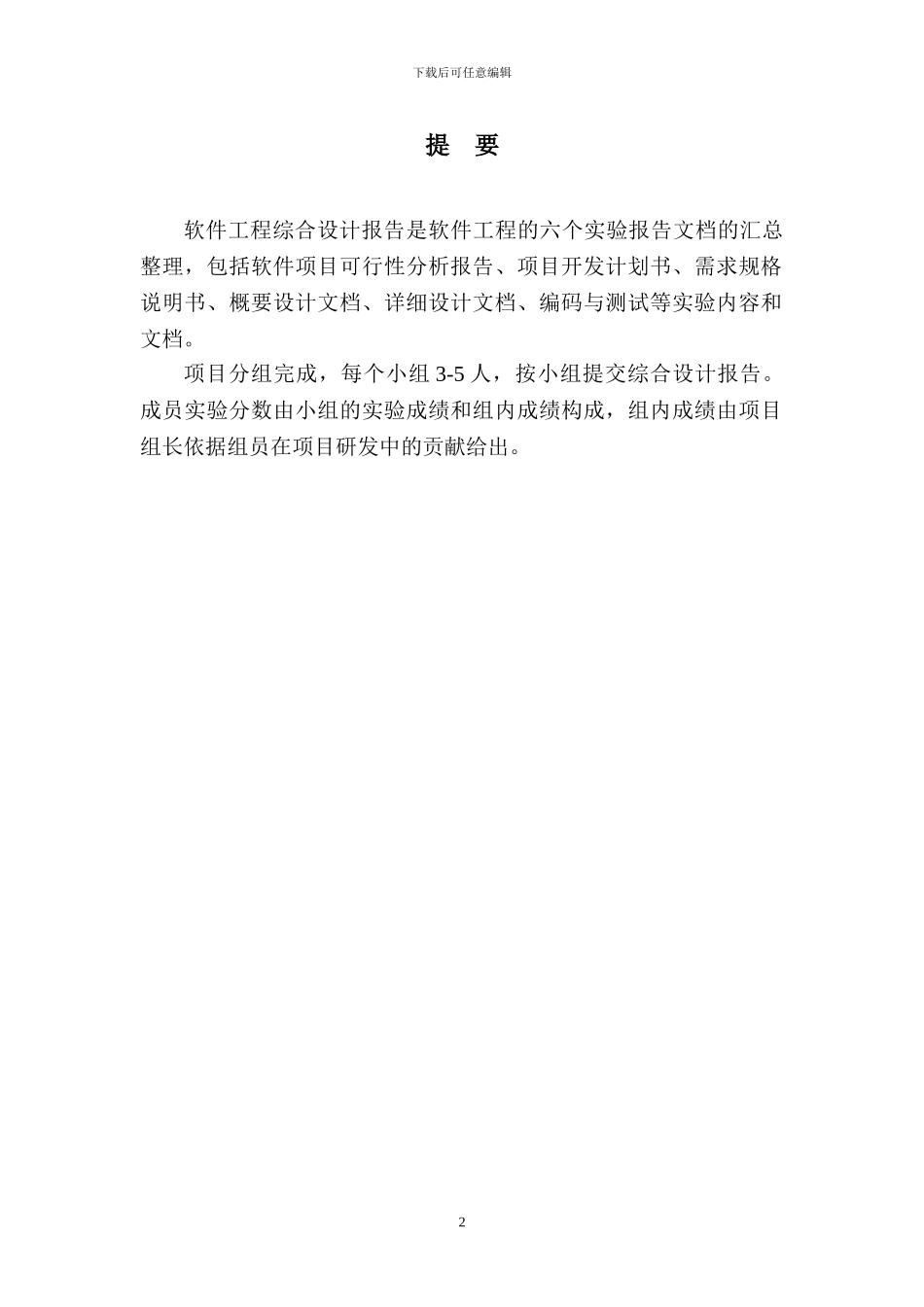 软件工程课程设计报告模板_第2页
