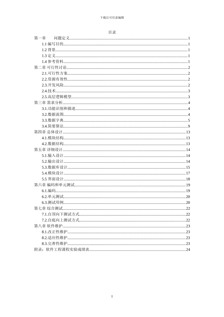 软件工程课程设计报告模板_第3页