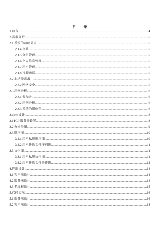软件工程-课程设计-Socket聊天系统