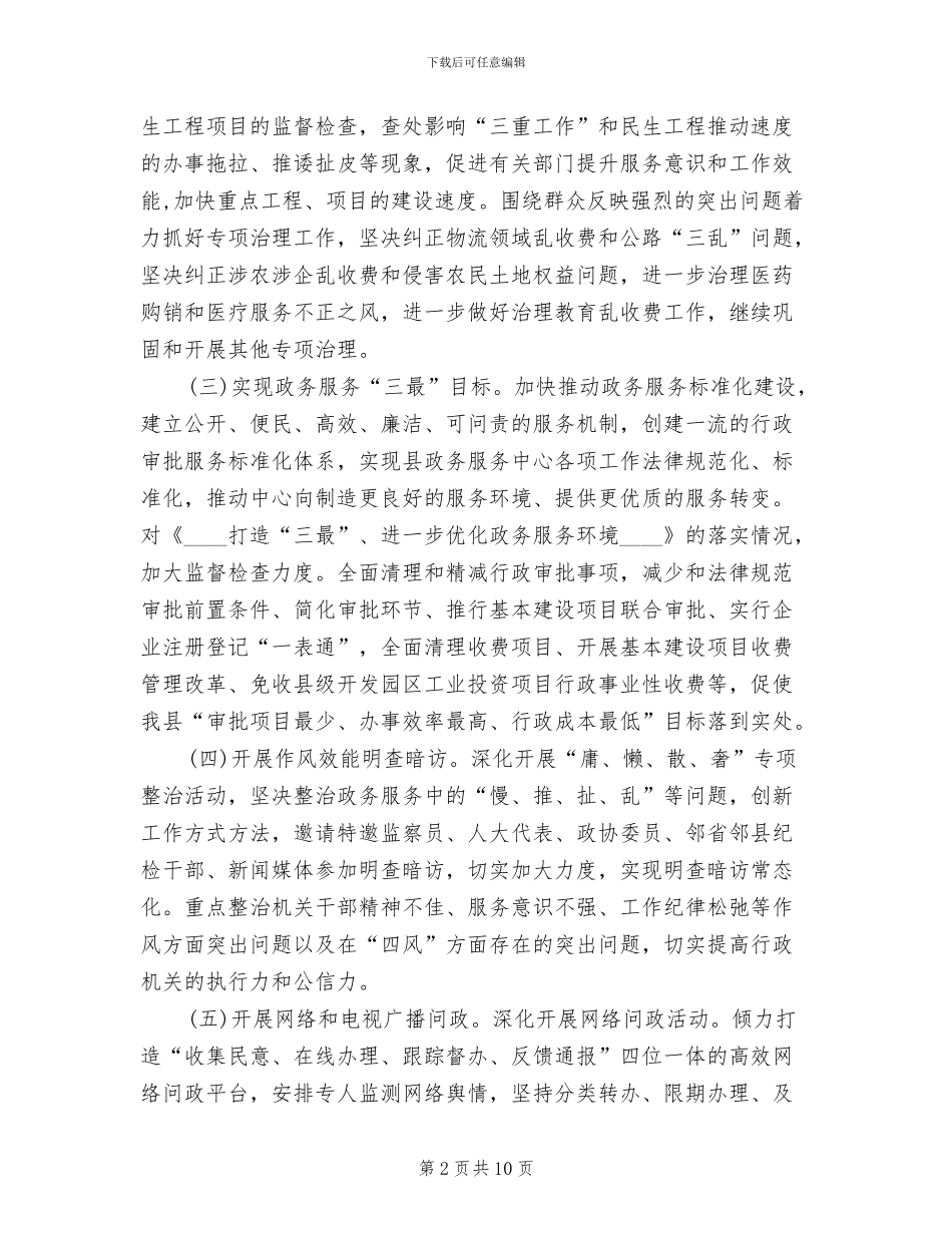 转作风提效能优环境实施方案_第2页