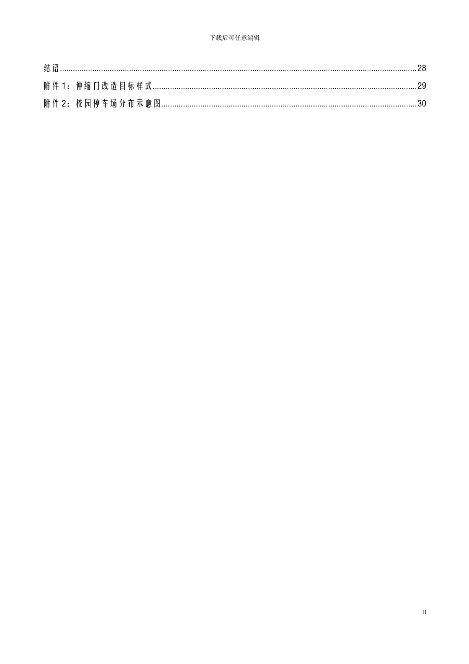 软件工程课程设计--校园停车场管理系统软件设计说明书_第3页