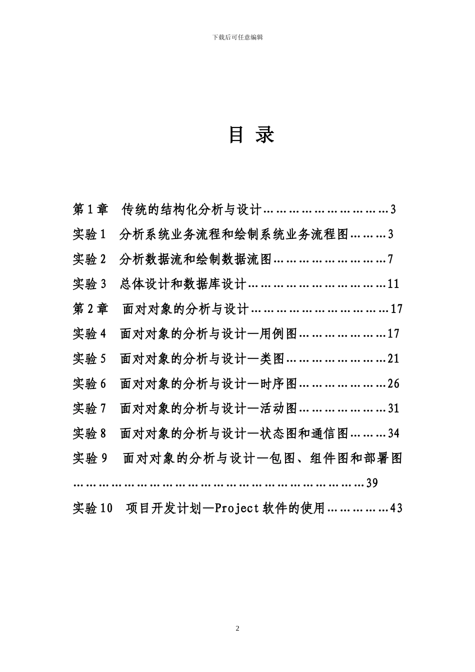 软件工程实验指导书_第2页