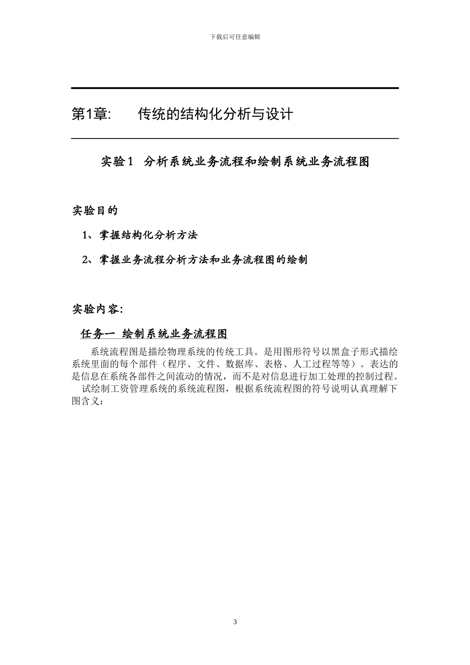软件工程实验指导书_第3页