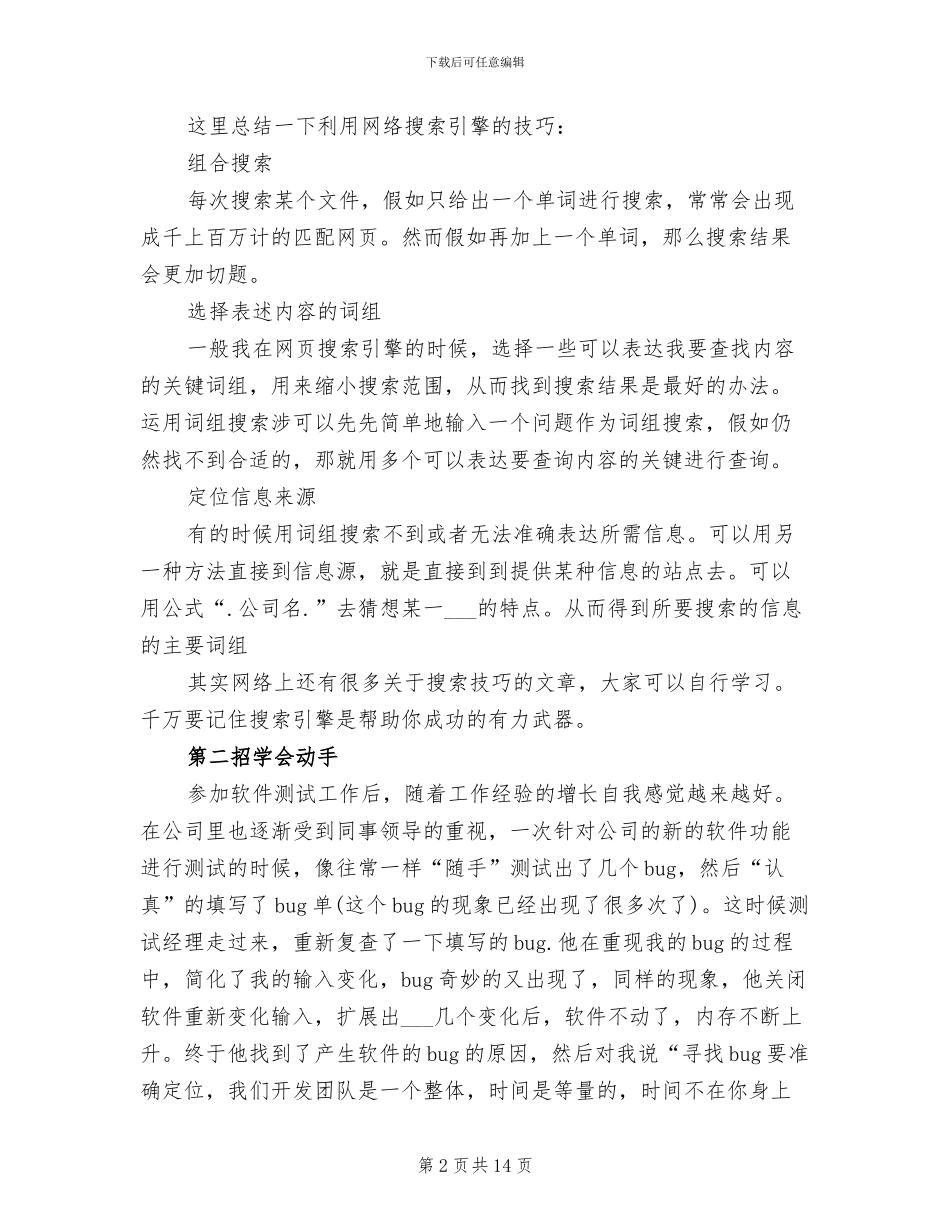 软件测试工程师2024年个人总结_第2页