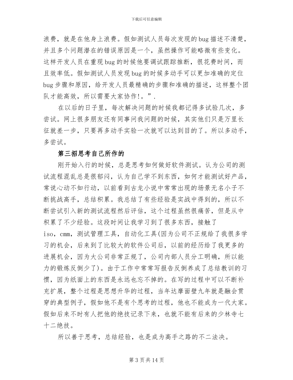 软件测试工程师2024年个人总结_第3页