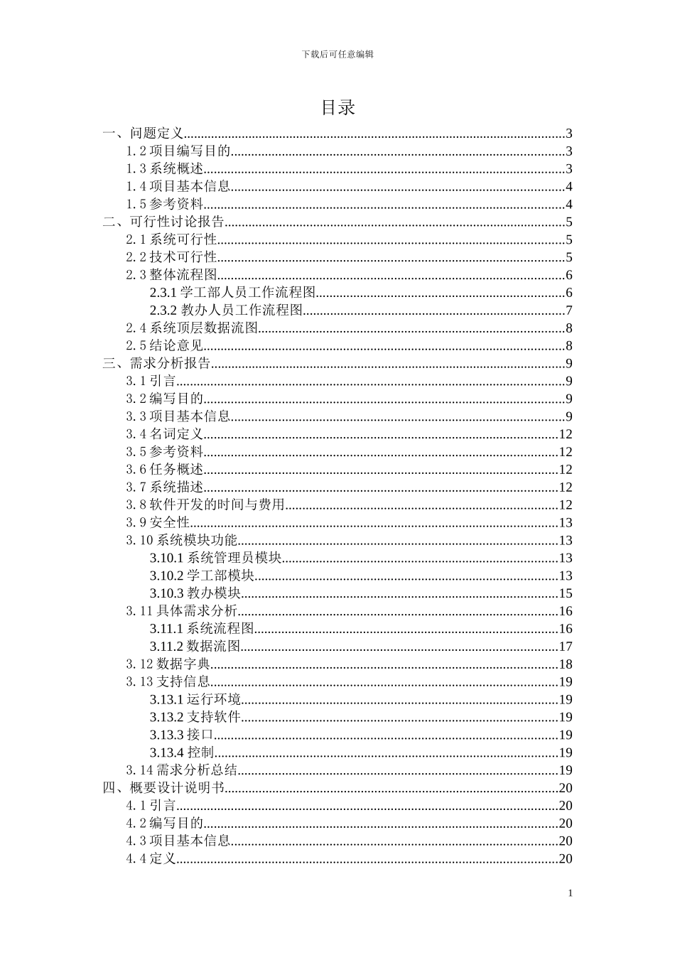 软件工程课程设计报告—小型办公OA系统_第2页