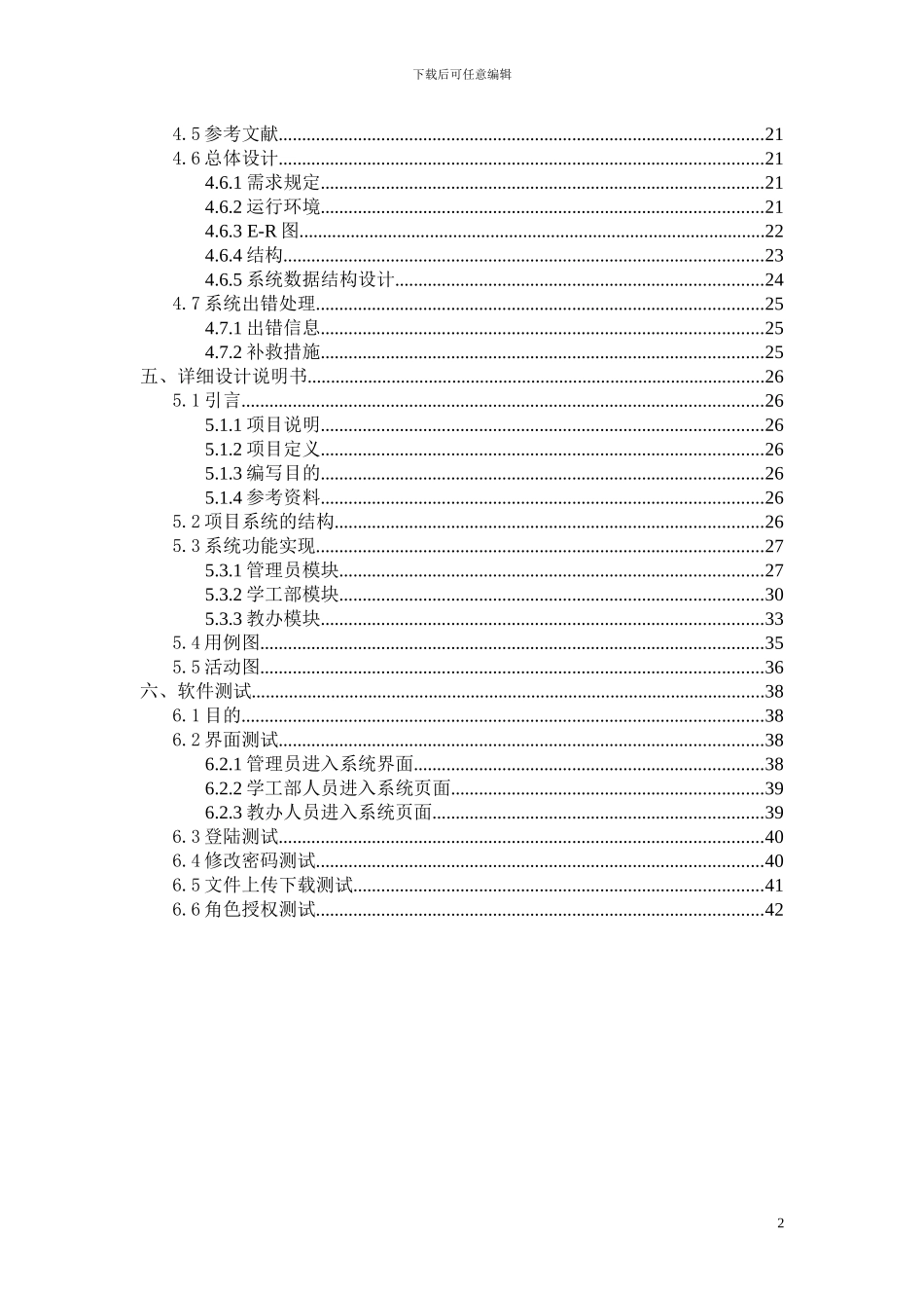 软件工程课程设计报告—小型办公OA系统_第3页