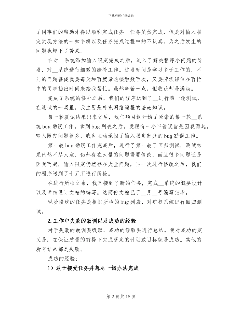 软件测试工程师试用期转正工作总结2024_第2页