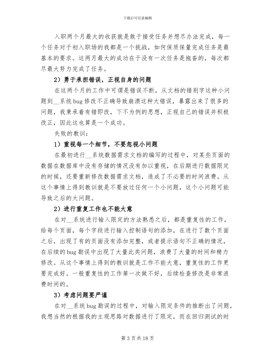软件测试工程师试用期转正工作总结2024_第3页