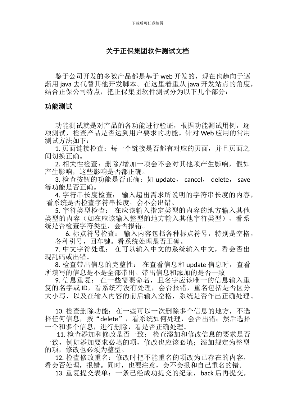 软件测试文档_第1页