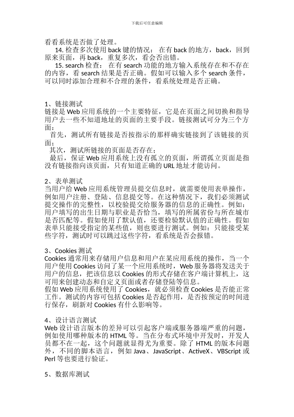 软件测试文档_第2页