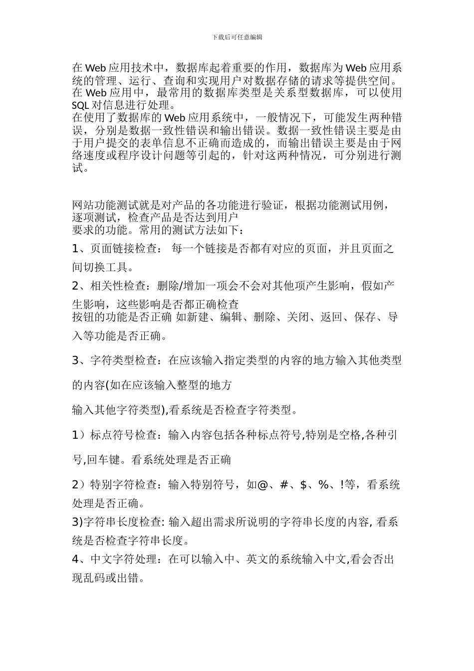 软件测试文档_第3页